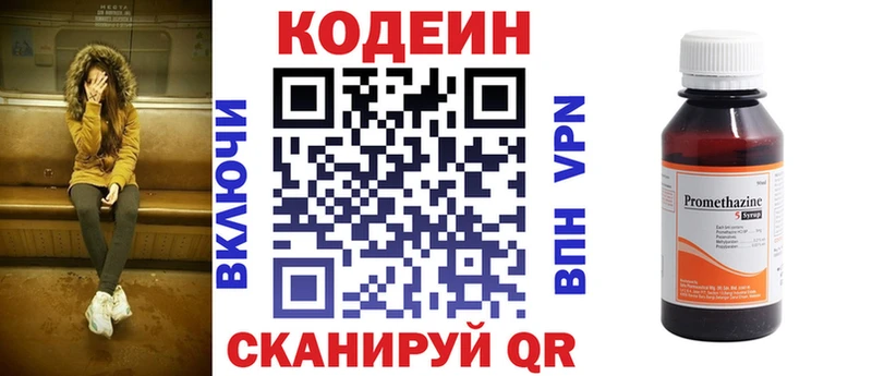 Кодеин Purple Drank  Купить где  Тосно 